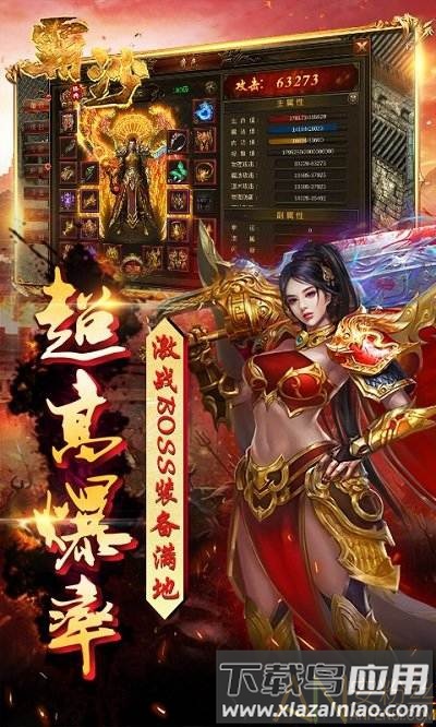 霸沙变态版下载