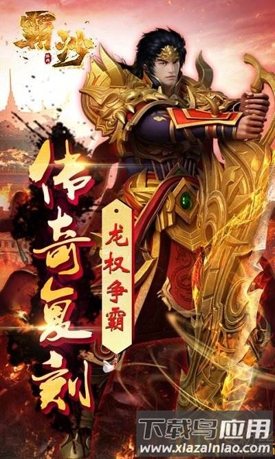 霸沙bt版截图1