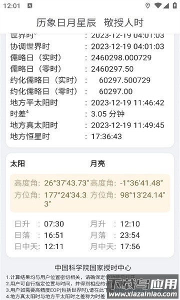 天文时钟app截图1