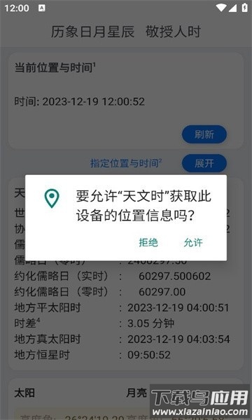 天文时钟app截图3