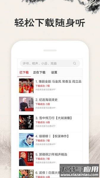 相声评书戏曲大全app下载