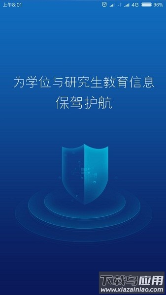 学位助手手机版截图1