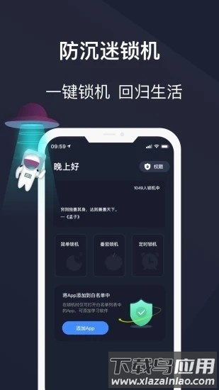 防沉迷锁机精灵最新版截图3