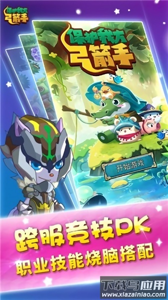 保护我方弓箭手手游截图3