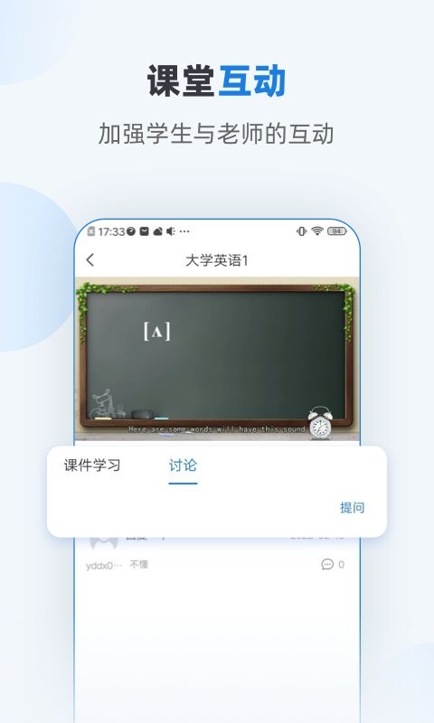 优学课堂手机版下载