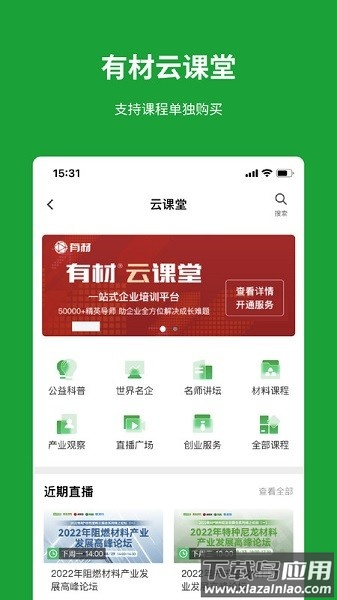 有材软件截图1