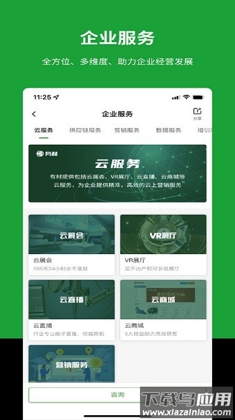 有材软件截图3