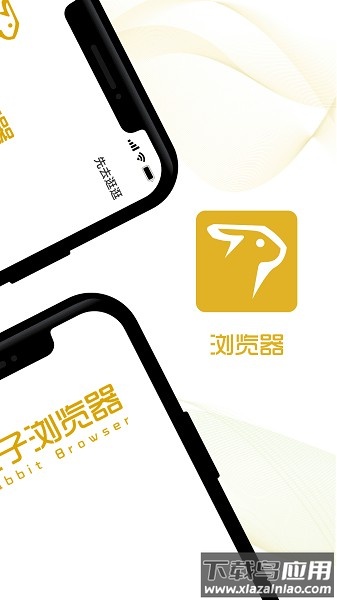兔子浏览器app截图1