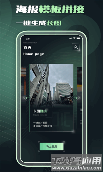 长图截屏app下载