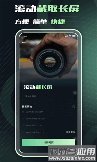 长图截屏官方版截图3