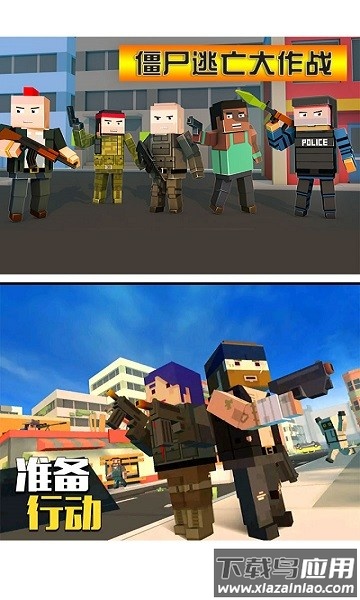 僵尸逃亡大作战最新版