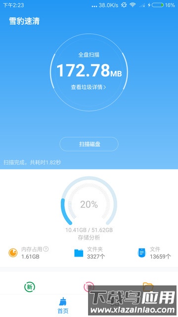 雪豹速清app下载