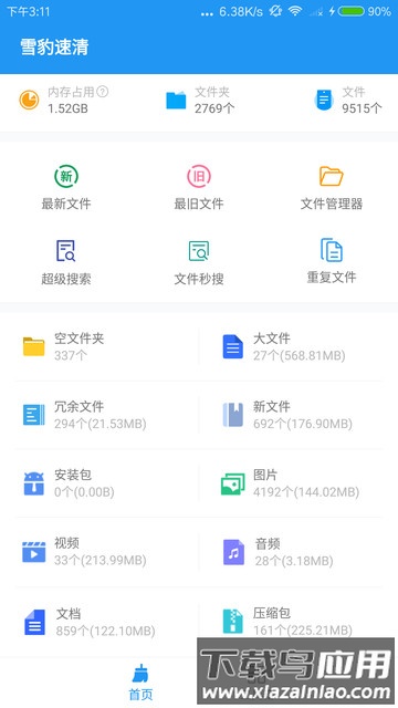 雪豹速清官方版(又名雪豹清理大师)截图1