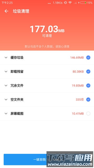 雪豹速清官方版(又名雪豹清理大师)截图4