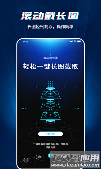 长图截图app下载