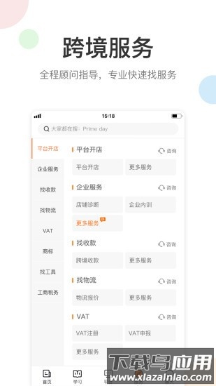 雨果网跨境电商官方版截图3