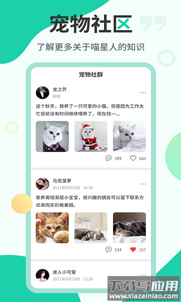 猫语翻译机软件截图2