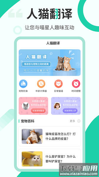 猫语翻译机软件截图3