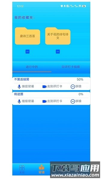 长嘴鸟Ai背诵软件截图1