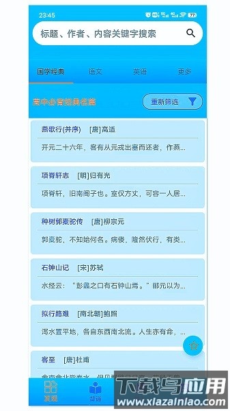 长嘴鸟Ai背诵软件截图2