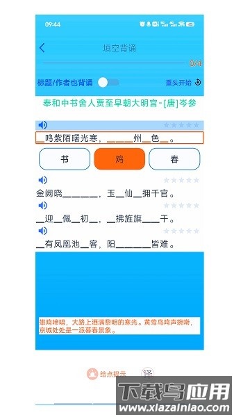 长嘴鸟Ai背诵软件截图3