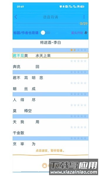 长嘴鸟Ai背诵软件截图4