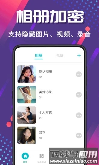 隐藏照片视频保险箱软件(密码相册管家)截图1