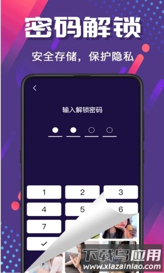 隐藏照片视频保险箱软件(密码相册管家)截图3