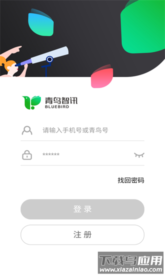 青鸟智讯手机版截图1
