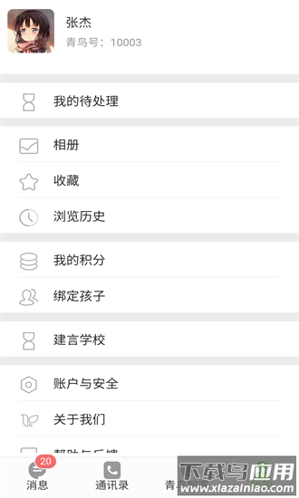 青鸟智讯手机版截图3