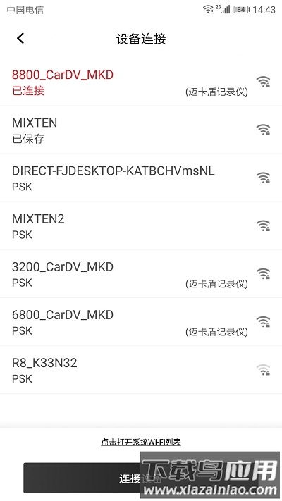 隐藏式记录仪迈卡盾app截图1