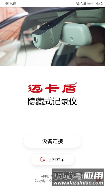 隐藏式记录仪迈卡盾app截图3