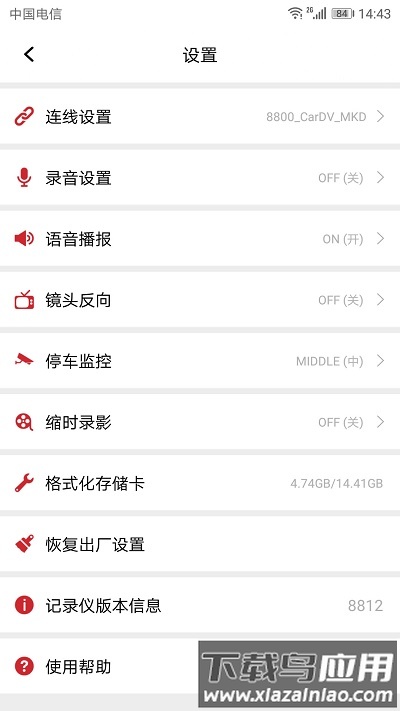 隐藏式记录仪迈卡盾app截图4