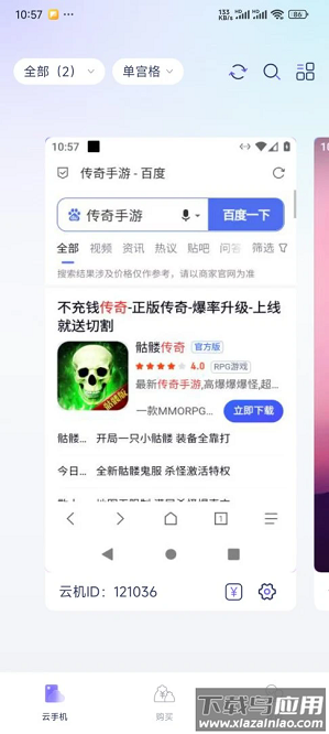 鲨克云手机官方版截图4