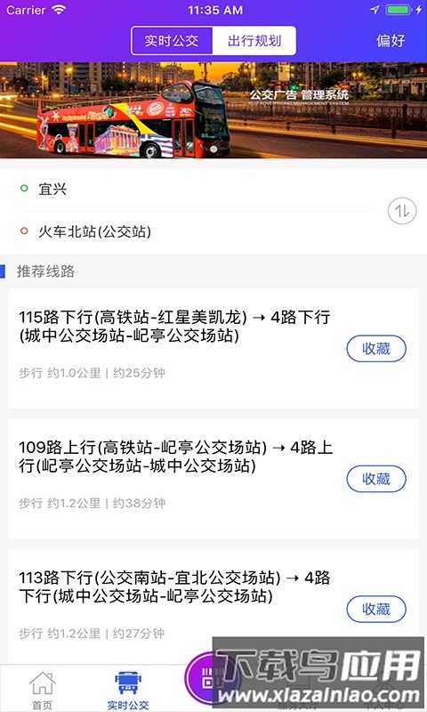 陶都出行官方版(改为宜兴享出行)截图1
