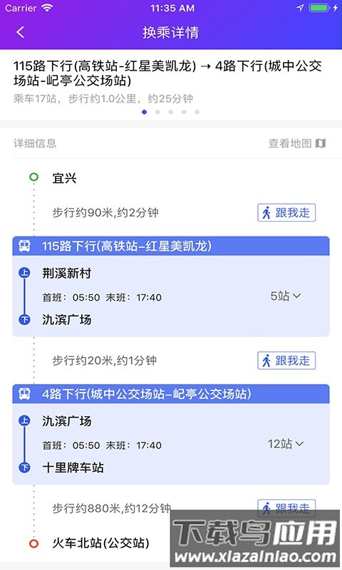 陶都出行官方版(改为宜兴享出行)截图4