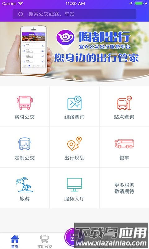陶都出行官方版(改为宜兴享出行)截图5
