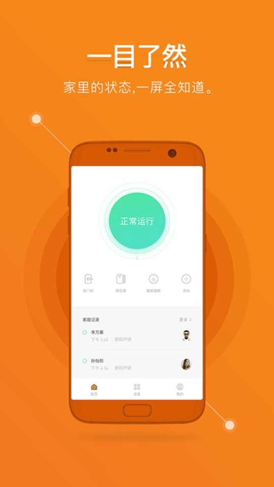 鹿客智能app下载