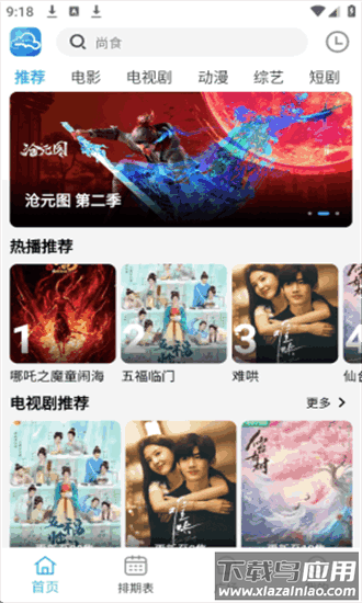 云云视频app最新版本截图3