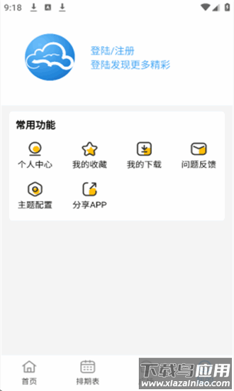 云云视频app最新版本截图4