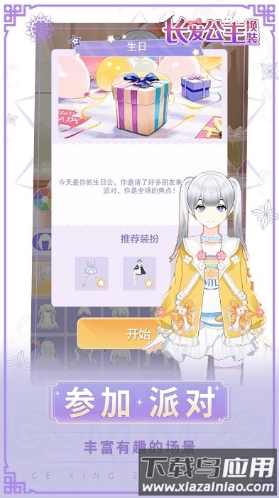 长发公主换装手游截图3