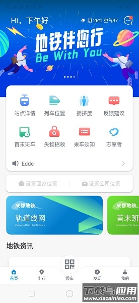 成都地铁软件截图1