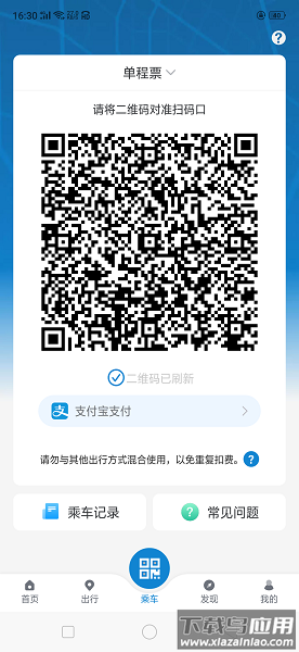 成都地铁软件截图3