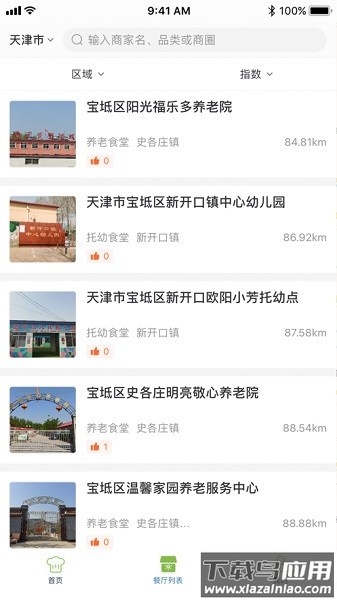 天津阳光食安最新版
