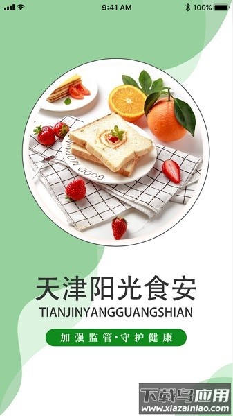 天津阳光食安手机版截图3