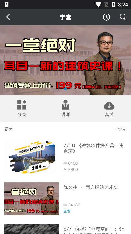 建筑学院app下载