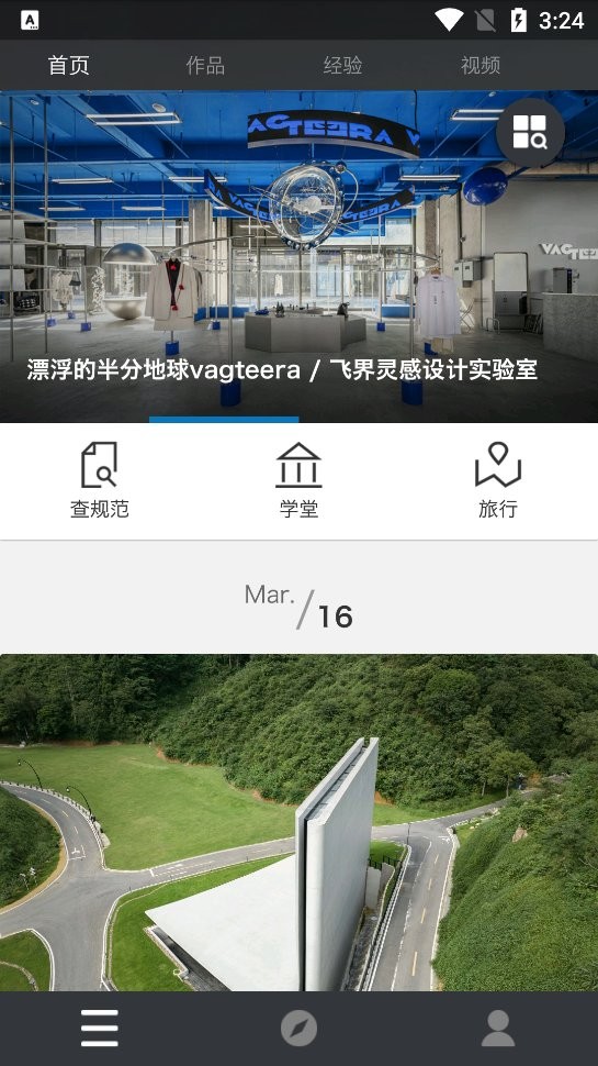 建筑学院专业版截图2