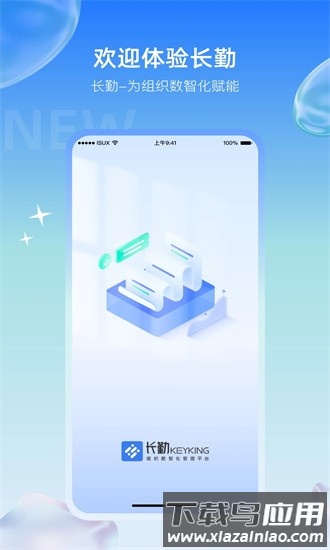 长勤手机版截图4