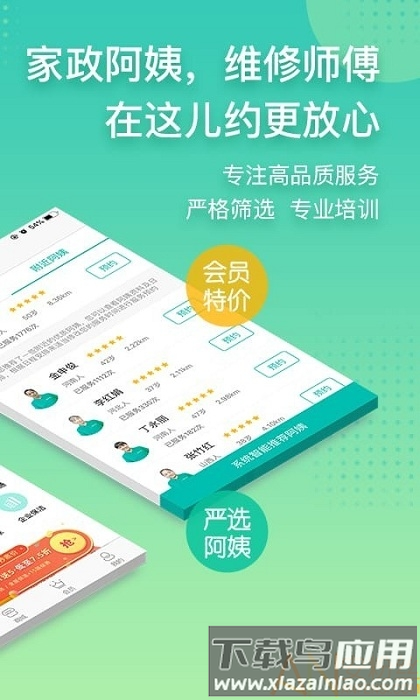 阿姨帮app官方版下载