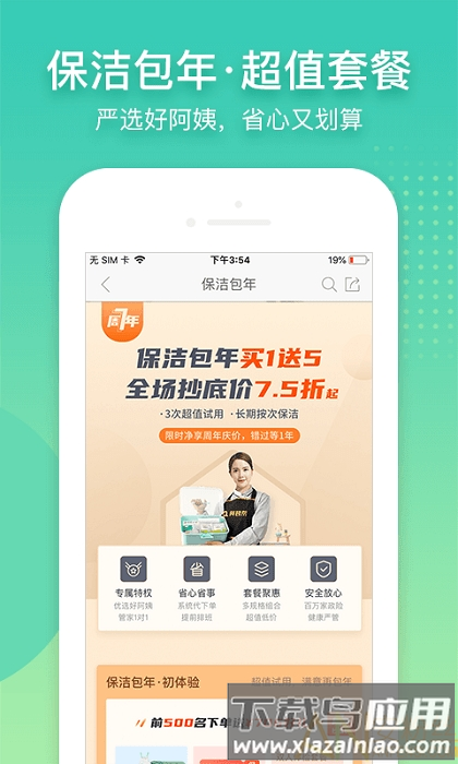 阿姨帮家政平台截图1